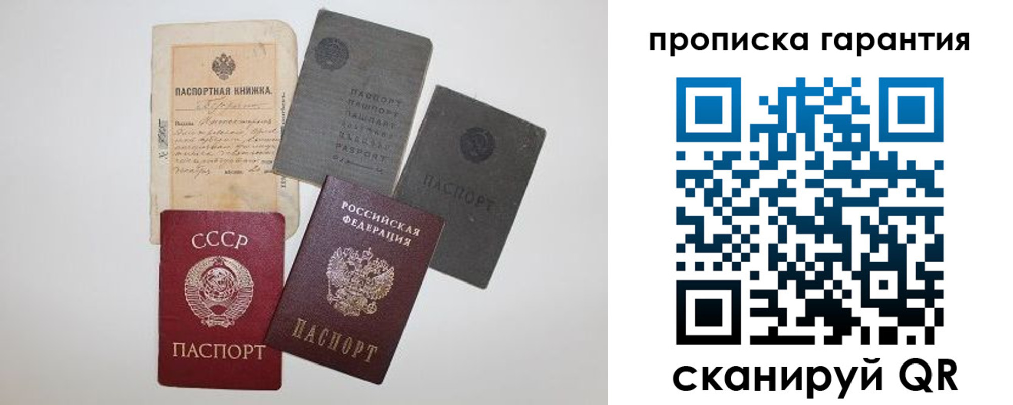 прописка 2025 в Нововоронеже
