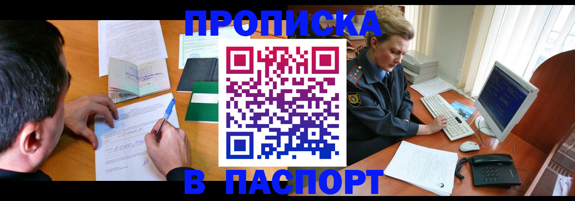 прописка для кредита в Нововоронеже
