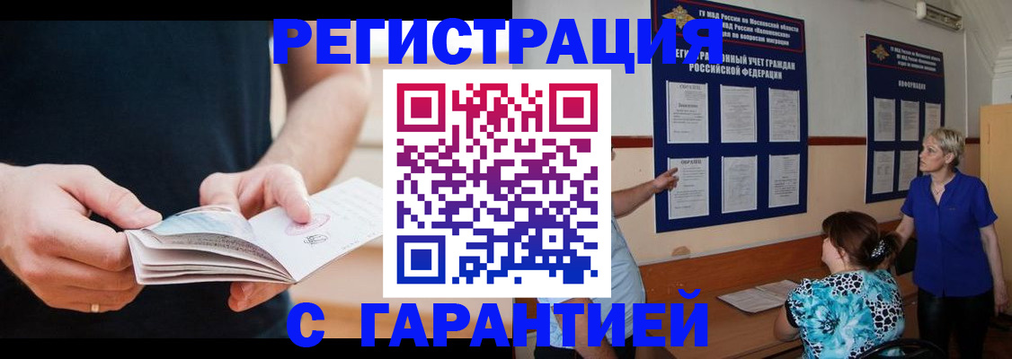 прописка 2025 в Нововоронеже