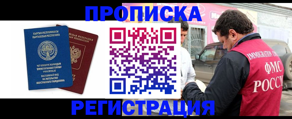 временная регистрация для всех в Нововоронеже