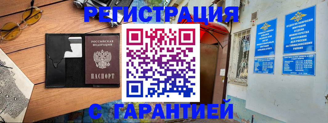 временная регистрация в Нововоронеже