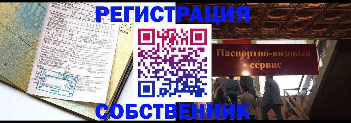 прописка для работы в Нововоронеже